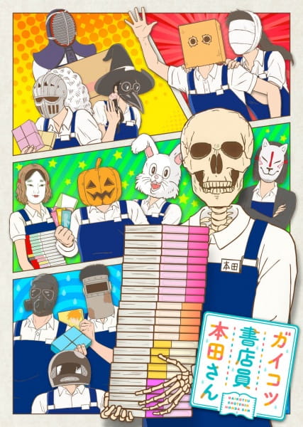 Poster Anime: Gaikotsu Shotenin Honda-san