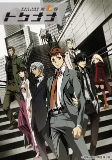 Gambar Anime Keishichou Tokumubu Tokushu Kyouakuhan Taisakushitsu Dainanaka: Tokunana