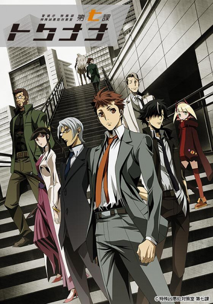 Poster Anime: Keishichou Tokumubu Tokushu Kyouakuhan Taisakushitsu Dainanaka: Tokunana