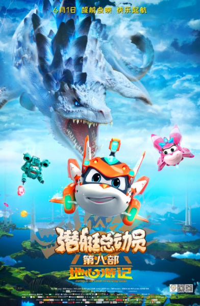 Anime Poster: Qian Ting Zong Dong Yuan 8: Di Xin Youji