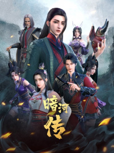 Poster Anime Anhe Zhuan Part 2