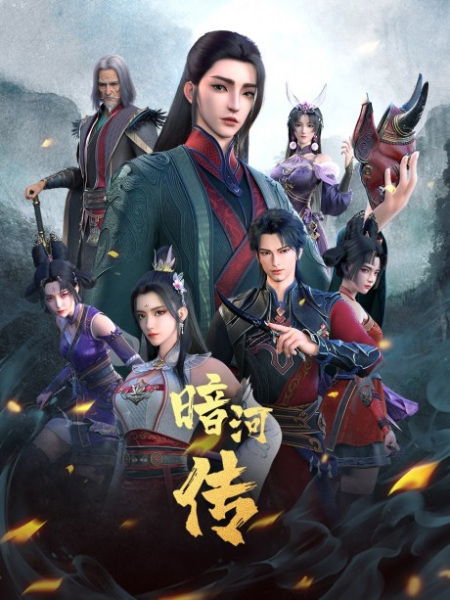 Poster Anime: Anhe Zhuan Part 2