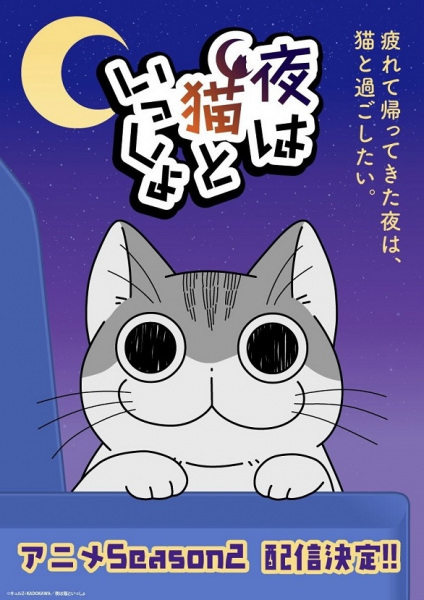 Anime image: Yoru wa Neko to Issho Season 2