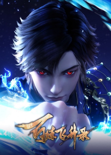 Anime Poster: Bai Lian Feisheng Lu 2nd Season