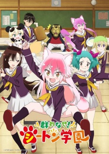 Poster Anime Murenase! Seton Gakuen