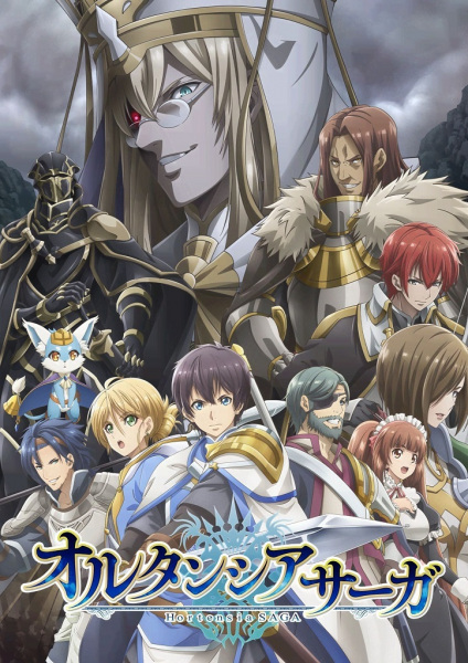Anime Poster: Hortensia Saga