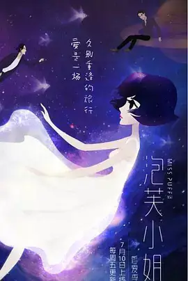 Poster Anime: Pao Fu Xiaojie: Gan Ai Ji