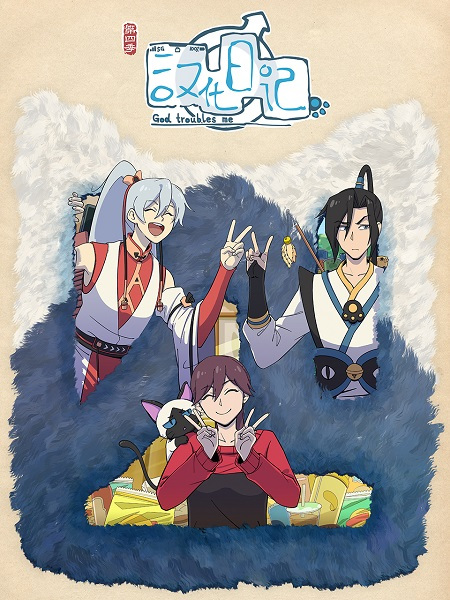 Poster Anime: Hanhua Riji 4th Season