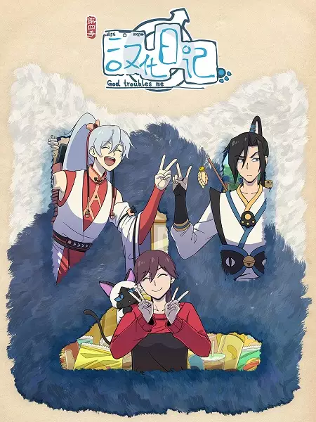 Poster Anime: Hanhua Riji 4th Season