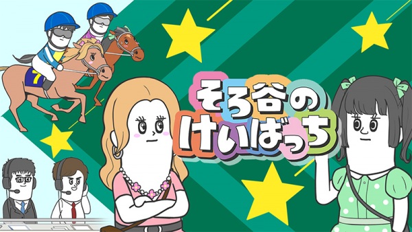 Anime image: Sorotani no Keibatchi Season 2