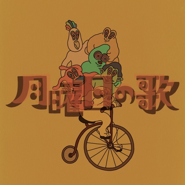 Gambar Anime: Getsuyobi no Uta