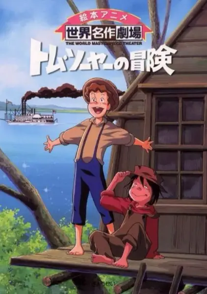 Poster Anime: Tom Sawyer no Bouken