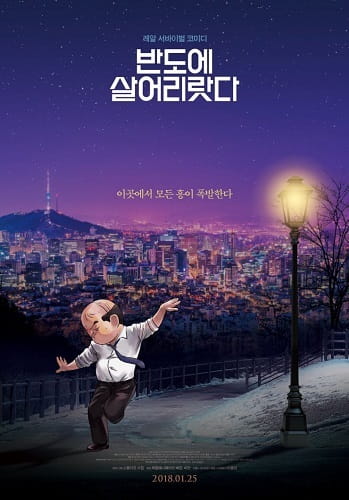 Anime Poster: Bandoe Sareoriratda