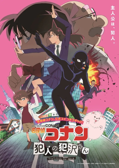 Anime Poster: Meitantei Conan: Hannin no Hanzawa-san