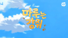 Gambar Anime Maru-neun Gangjwi (Music)