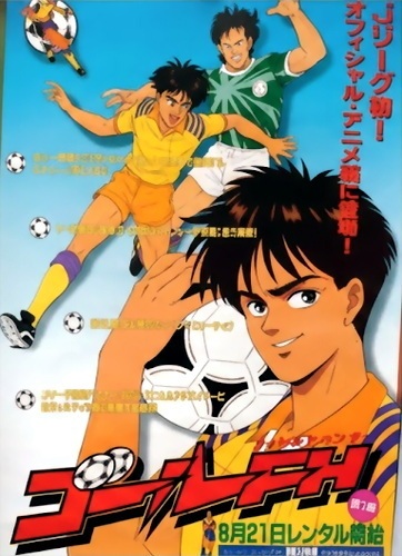 Anime Poster: Goal FH: Field Hunter