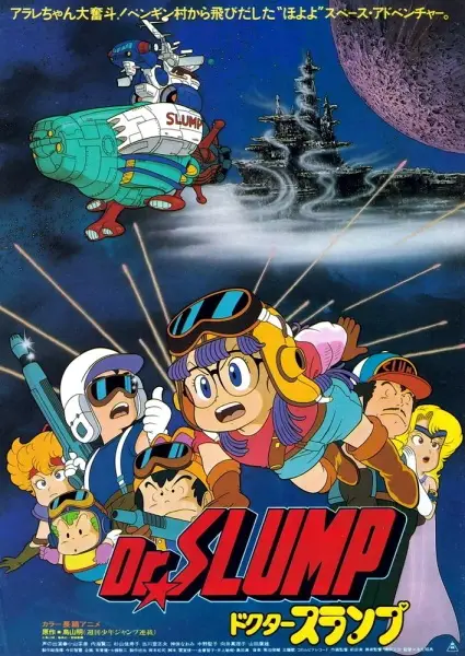 Gambar Anime: Dr. Slump Movie 02: "Hoyoyo!" Uchuu Daibouken