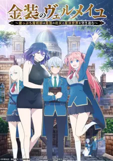 Gambar Anime Kinsou no Vermeil: Gakeppuchi Majutsushi wa Saikyou no Yakusai to Mahou Sekai wo Tsukisusumu