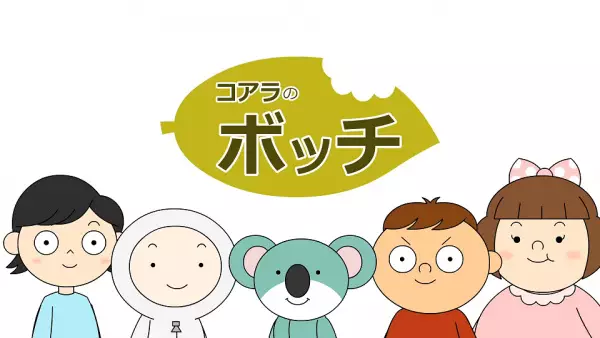 Poster Anime: Koala no Bocchi