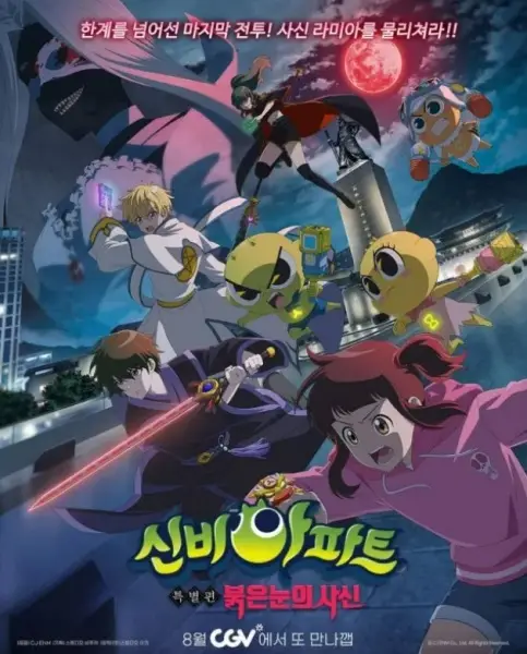 Gambar Anime: Sinbi Apartment: Bulgeunnunui Sasin