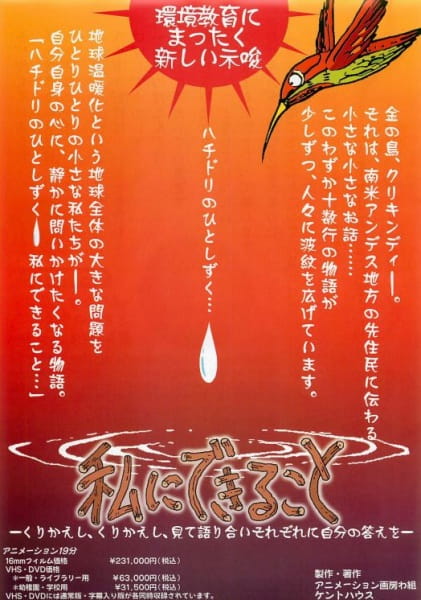 Poster Anime: Hachidori no Hito Shizuku: Watashi ni Dekiru koto