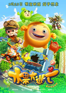 Anime Poster: Guo Bao Tegong: Shuiguo Da Taowang