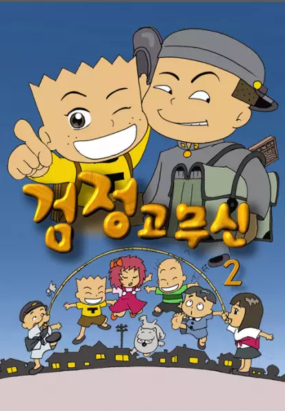 Gambar Anime: Geomjeong Gomusin 2nd Season