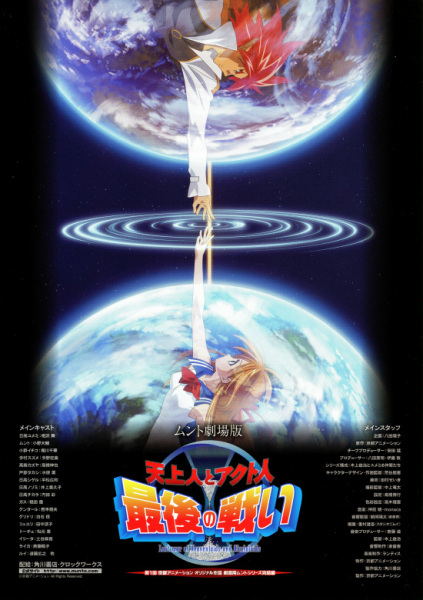 Poster Anime: Tenjoubito to Akutobito Saigo no Tatakai