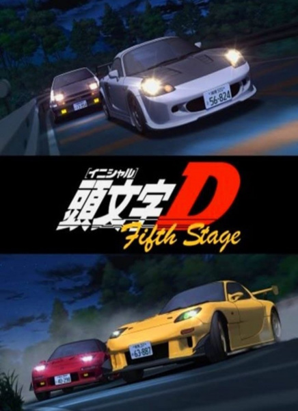 Poster Anime: Initial D Fifth Stage