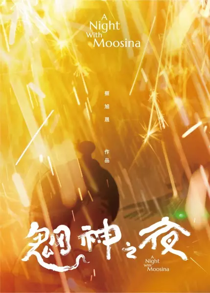 Poster Anime: Wang Shen Zhi Ye