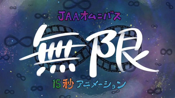 Poster Anime: Mugen ∞ 15-byou Animation