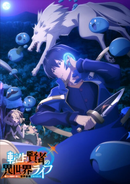 Anime Poster: Tensei Kenja no Isekai Life: Dai-2 no Shokugyou wo Ete, Sekai Saikyou ni Narimashita