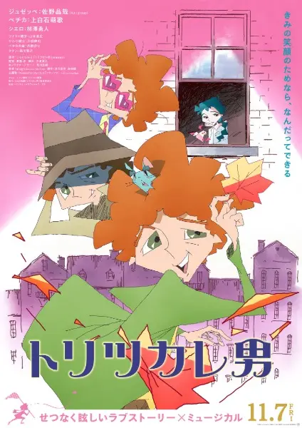 Poster Toritsukare Otoko