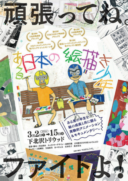 Poster Anime: Aru Nihon no Ekaki Shounen