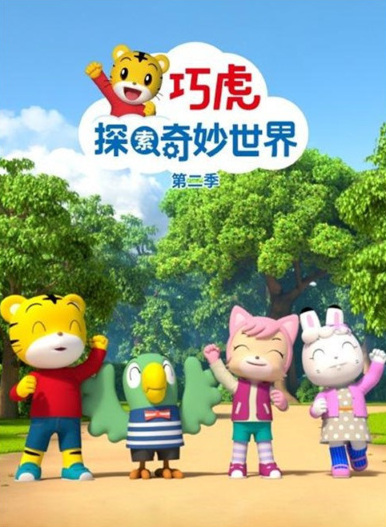 Gambar Anime: Qiaohu Tansuo Qimiao Shijie 2nd Season