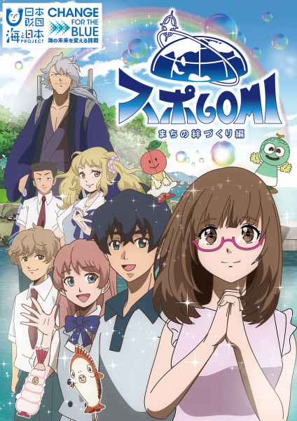 Poster Anime: SpoGomi: Machi no Kizunazukuri-hen
