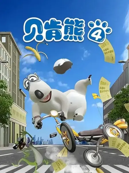 Poster Anime: Bei Ken Xiong 4th Season