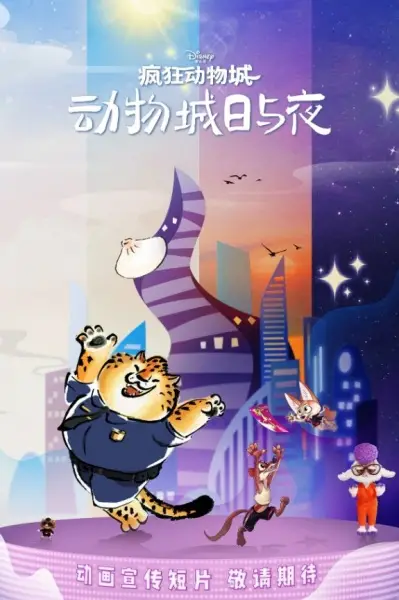 Poster Anime: Fengkuang Dongwu Cheng: Dongwu Cheng Ri Yu Ye