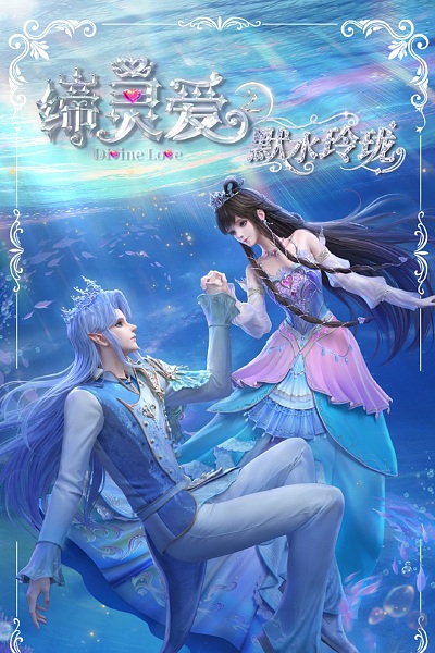 Anime Poster: Di Ling Ai: Mo Shui Linglong