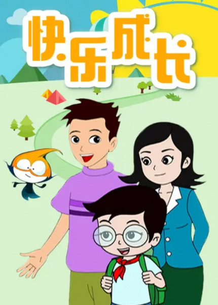 Poster Anime: Kuaile Chengzhang