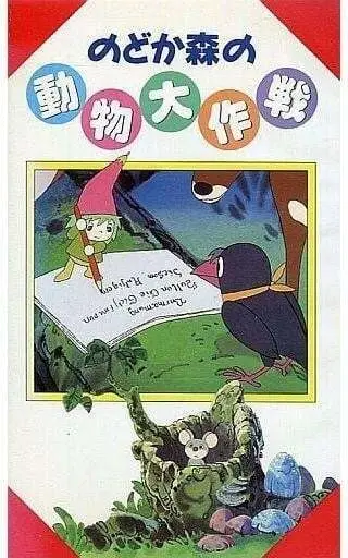 Poster Anime: Nodoka Mori no Doubutsu Daisakusen