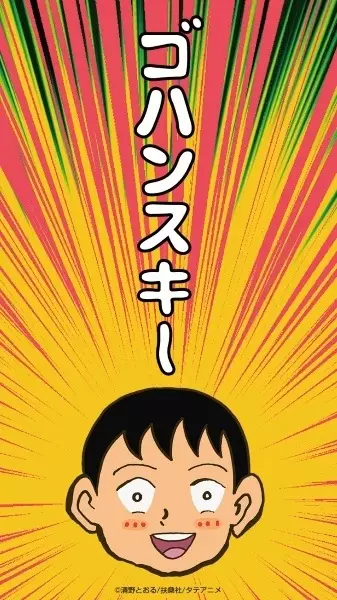 Poster Anime: Gohan Suki