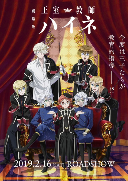 Anime image: Oushitsu Kyoushi Heine Movie