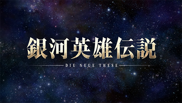 Gambar Anime: Ginga Eiyuu Densetsu: Die Neue These (Zoku-hen)