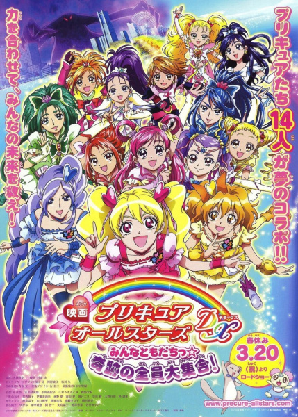 Poster Anime: Precure All Stars Movie DX: Minna Tomodachi☆Kiseki no Zenin Daishuugou!