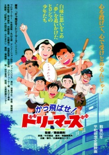 Poster Anime Kattobase! Dreamers: Carp Tanjou Monogatari