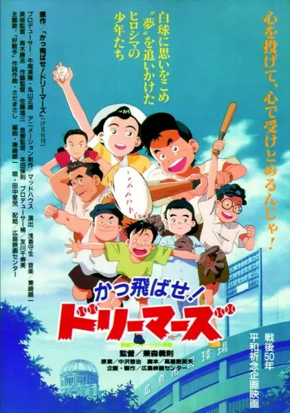 Poster Anime: Kattobase! Dreamers: Carp Tanjou Monogatari