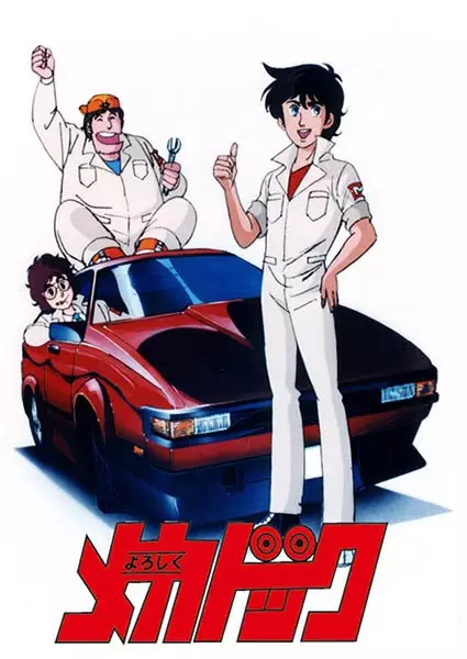 Poster Anime: Yoroshiku Mechadock