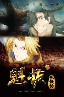 Poster Anime Kuiba Yao Xia Zhuan