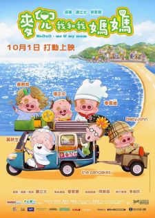 Poster Anime McDull: Wo He Wo Mama